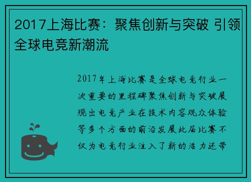 2017上海比赛：聚焦创新与突破 引领全球电竞新潮流