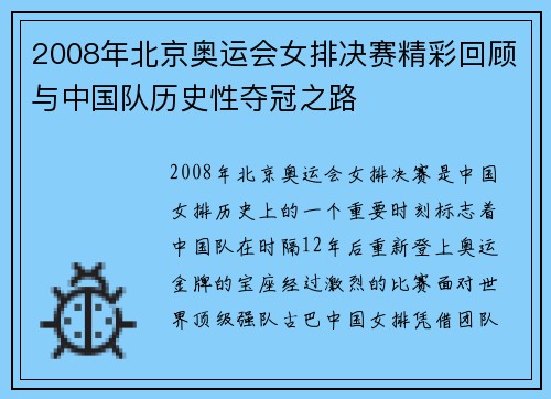 2008年北京奥运会女排决赛精彩回顾与中国队历史性夺冠之路