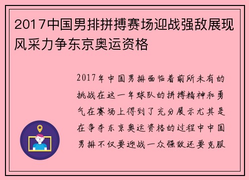 2017中国男排拼搏赛场迎战强敌展现风采力争东京奥运资格