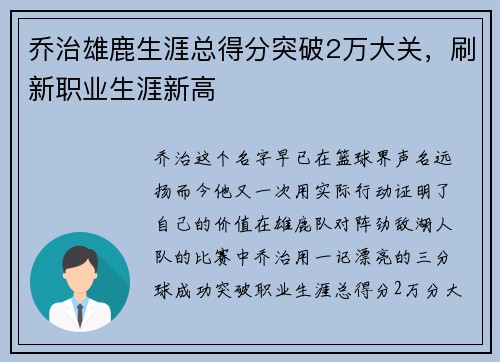 乔治雄鹿生涯总得分突破2万大关，刷新职业生涯新高