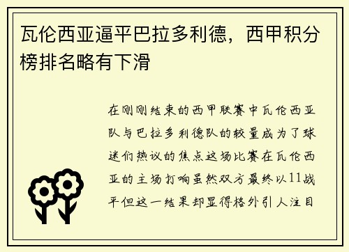 瓦伦西亚逼平巴拉多利德，西甲积分榜排名略有下滑