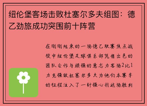 纽伦堡客场击败杜塞尔多夫组图：德乙劲旅成功突围前十阵营